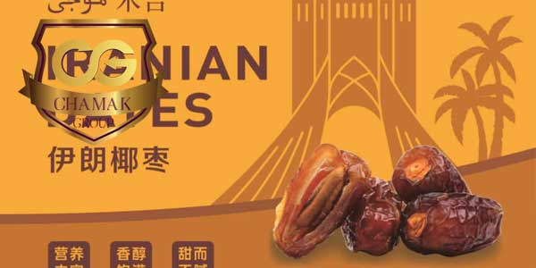صادرات خرما ربی به چین